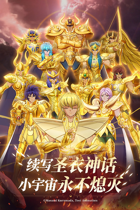 圣斗士星矢重生2手游官方版