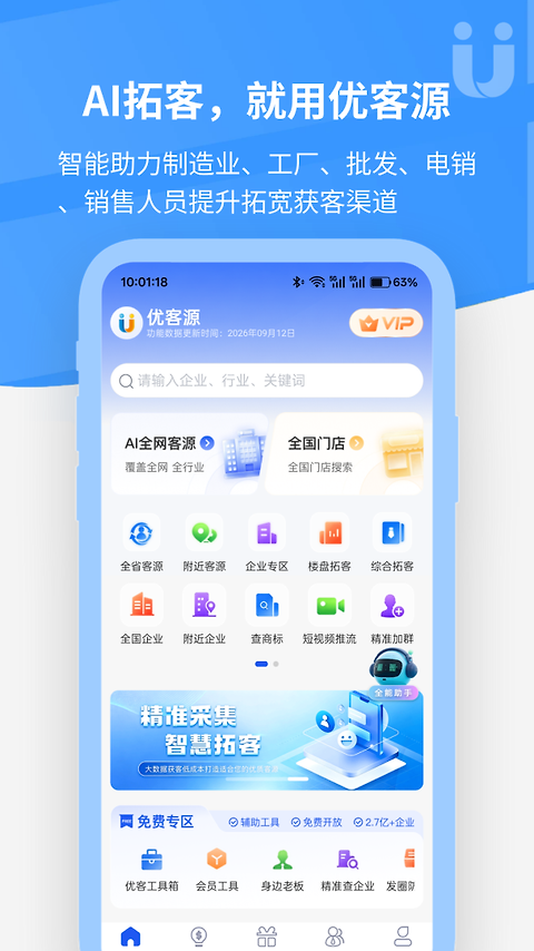 优客源app