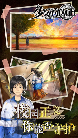 少女的伪证手机版