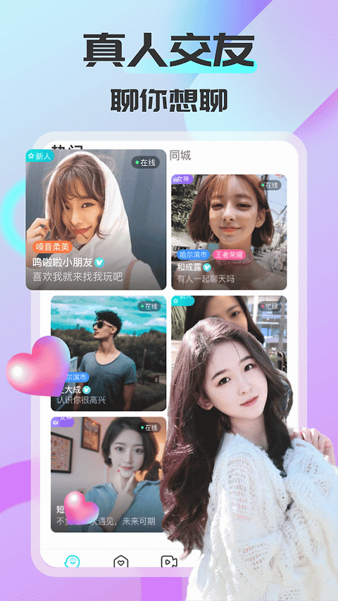 可聊同城app