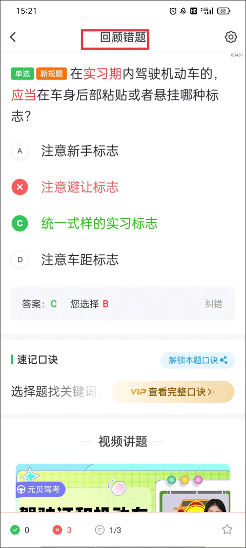 元贝驾考app