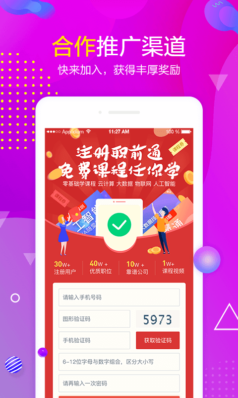 职前通app