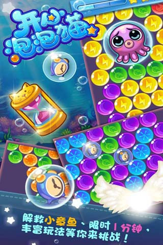 开心泡泡猫最新版