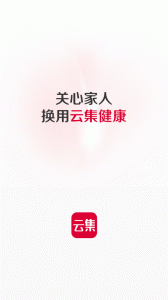 云集app