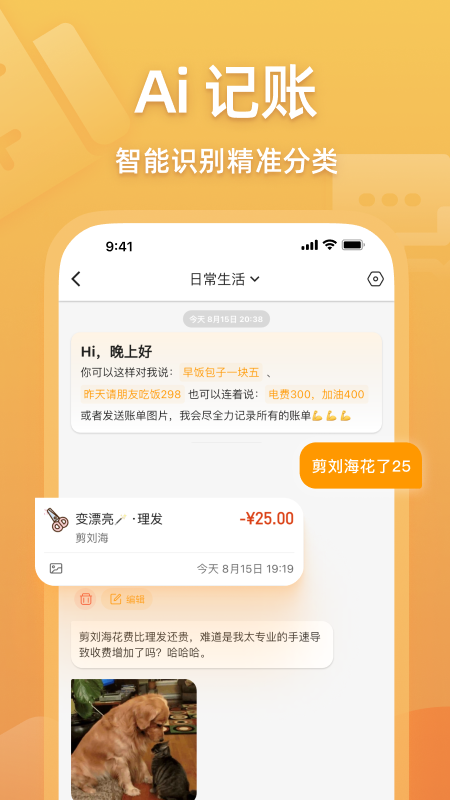 木木记账最新版