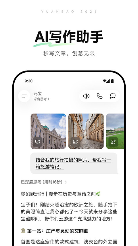 腾讯元宝app