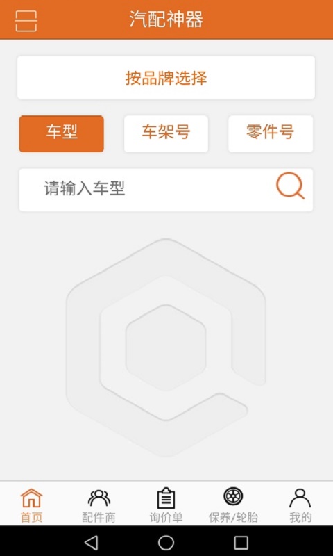 汽配神器app