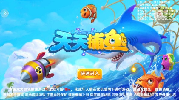 天天捕鱼电玩版最新版