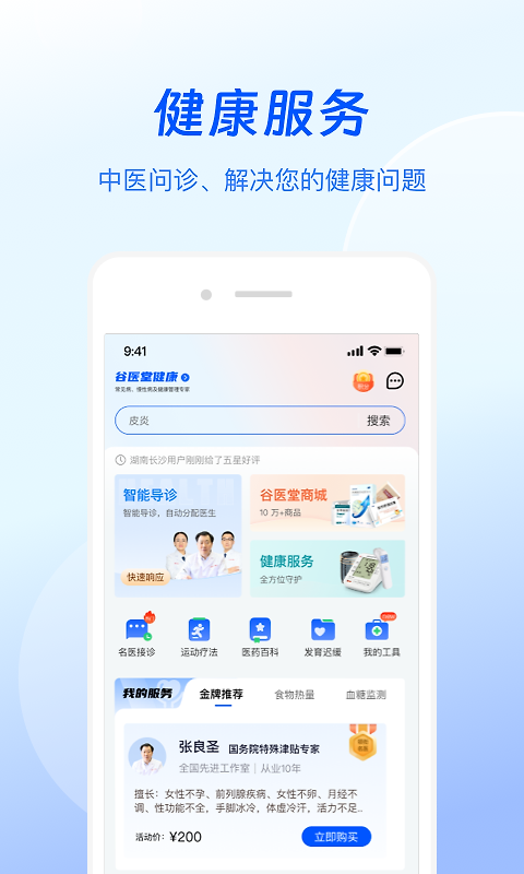 谷医堂健康app