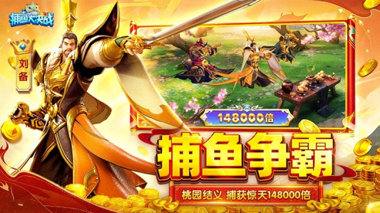 捕鱼大决战九游版最新版
