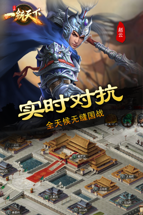 三国一统天下腾讯版