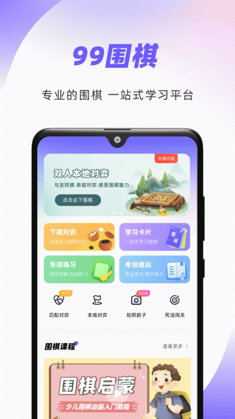 99围棋app
