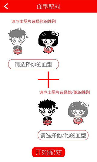 姓名星座缘分配对app