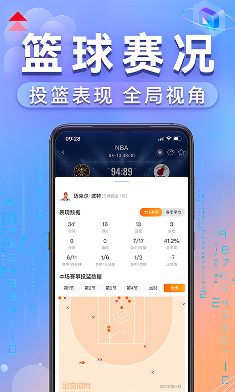 出奇体育安卓版