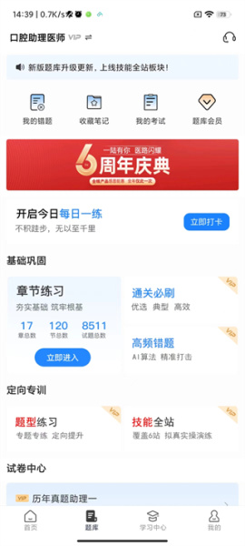 七颗牙学堂app