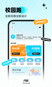 闪动校园app
