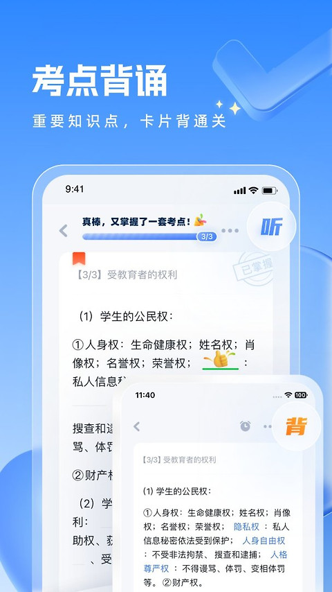 粉笔教师app