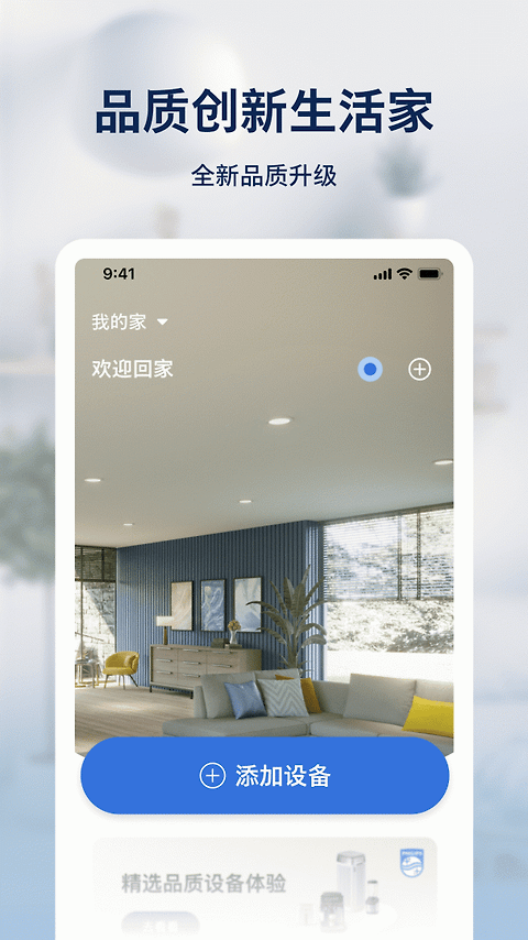 飞利浦智慧家app