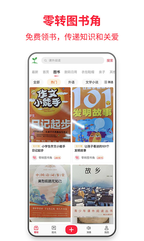 零转app