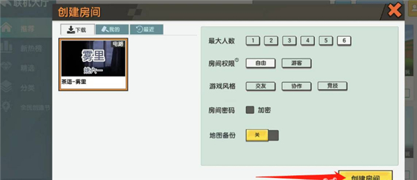 迷你世界0.44.2可联机版