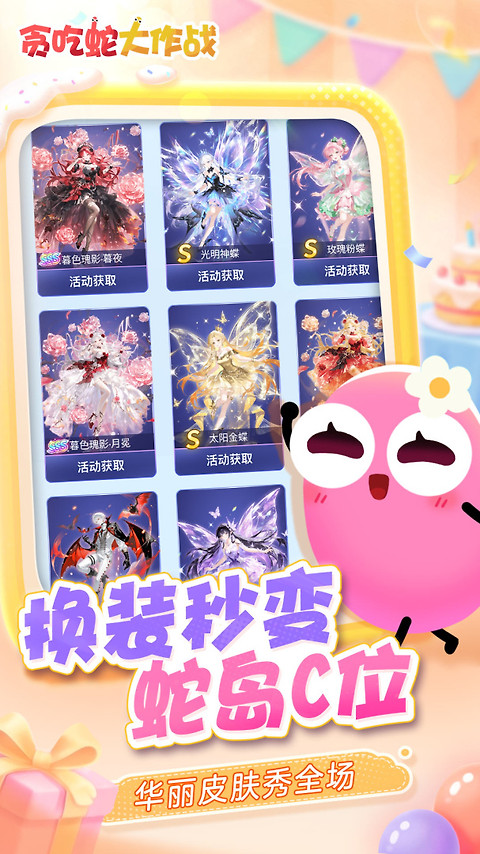 贪吃蛇大作战oppo版