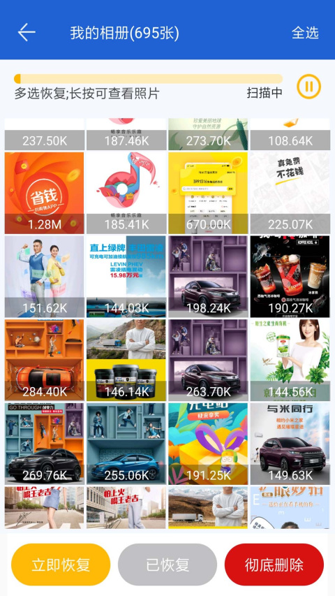 聊天数据恢复大师app