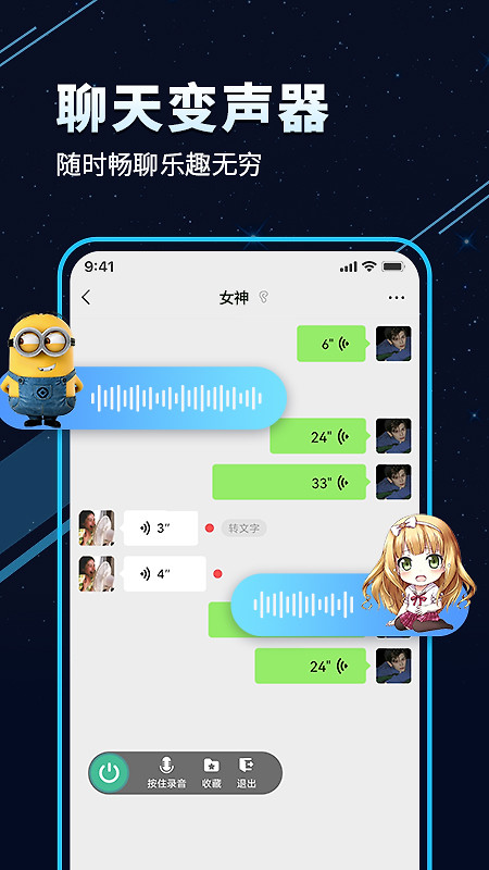 TT变声器app