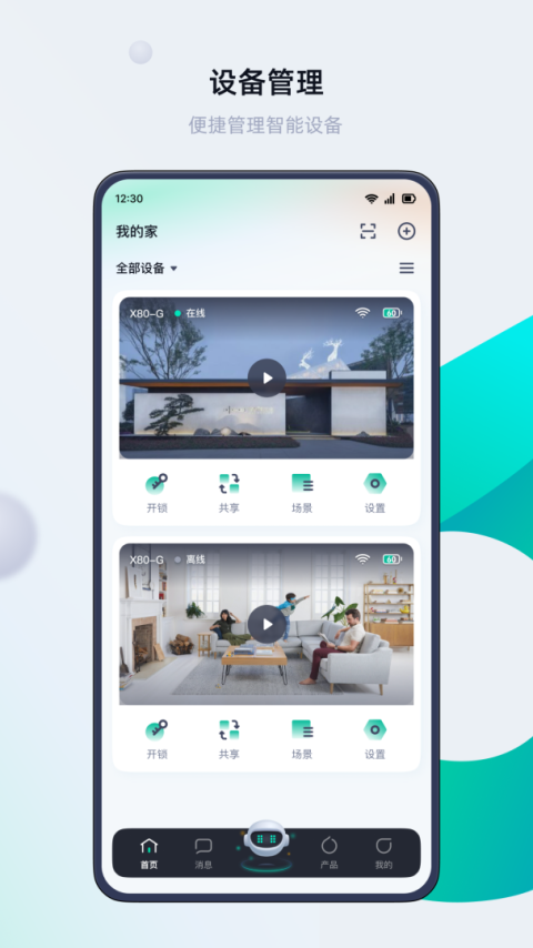 叮叮智能app