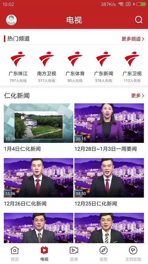 仁爱仁化app