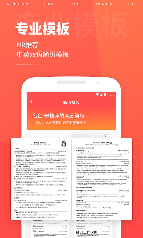超级简历官方版