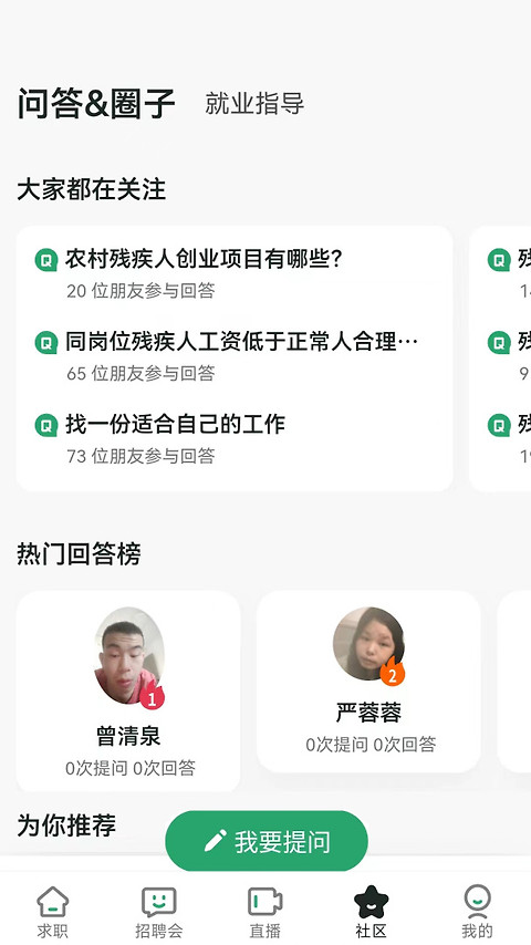 中国残联就业app