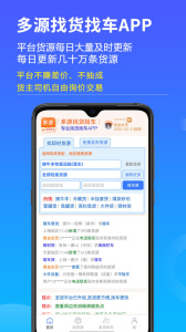 多源找货找车app