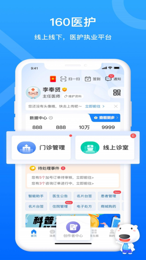 160医护app