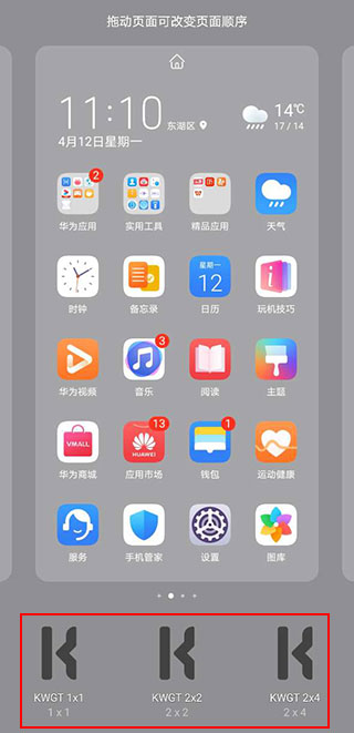kwgt最新版