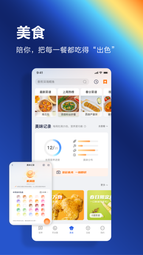 ROKI智能烹饪app
