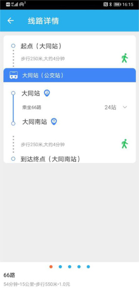 大同公交app