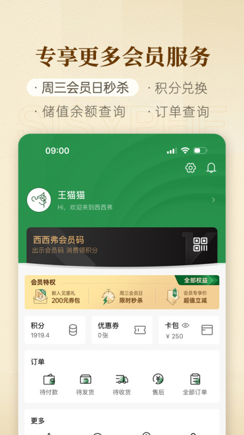 西西弗app