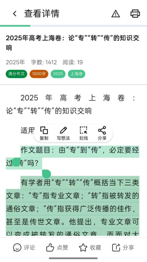高考满分作文app
