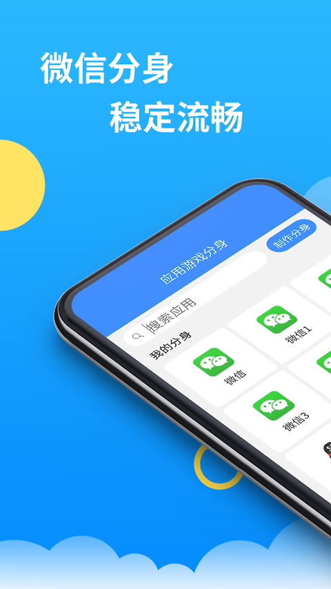 微分身多开app