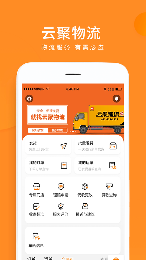 云聚物流app