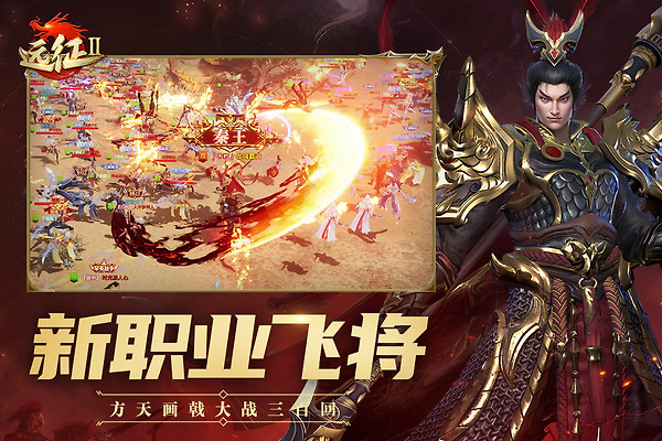 远征2华为版