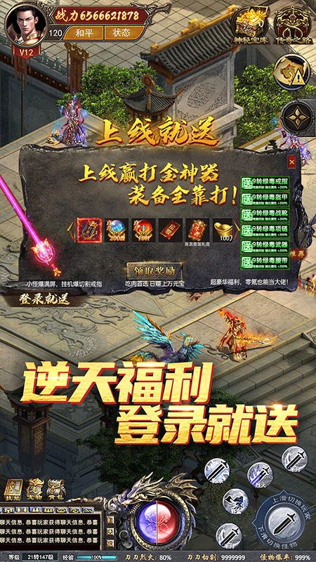 盛世龙城华为版