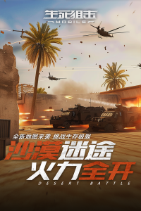 生死狙击华为版