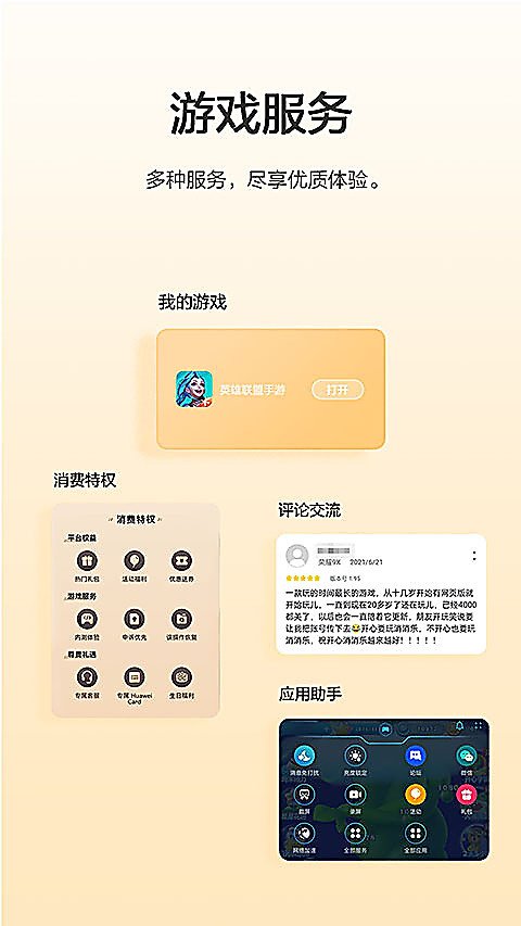 华为游戏中心官方版