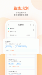 掌上公交app
