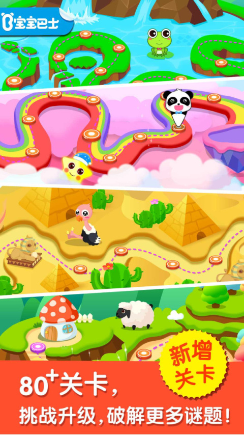 宝宝来找茬官方版