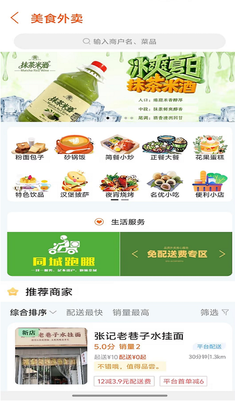 掌上沿河app官方版