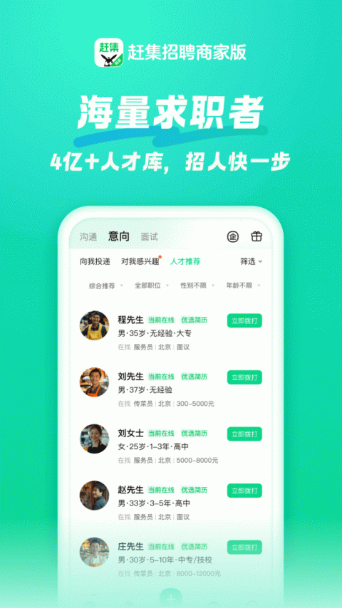 赶集直招商家版app