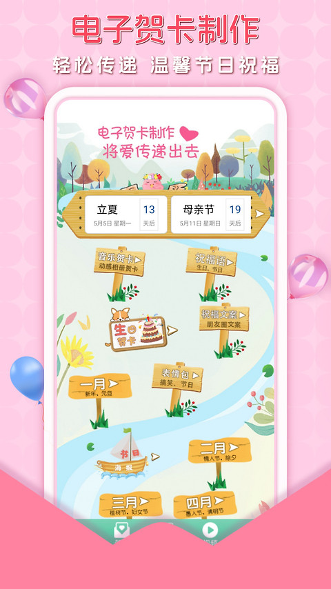 贺卡制作app