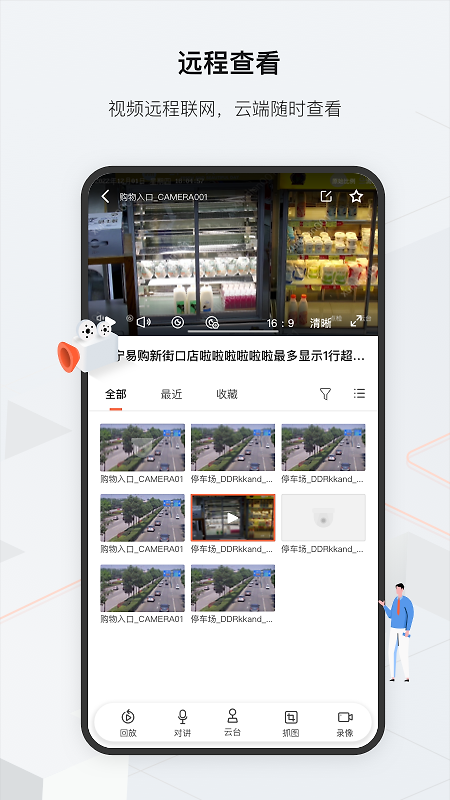 海康云眸app